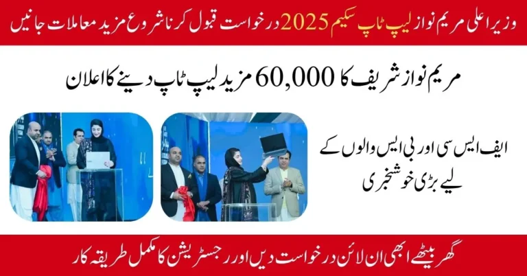 CM Punjab Laptop Scheme 2025 Online Registration Portal.