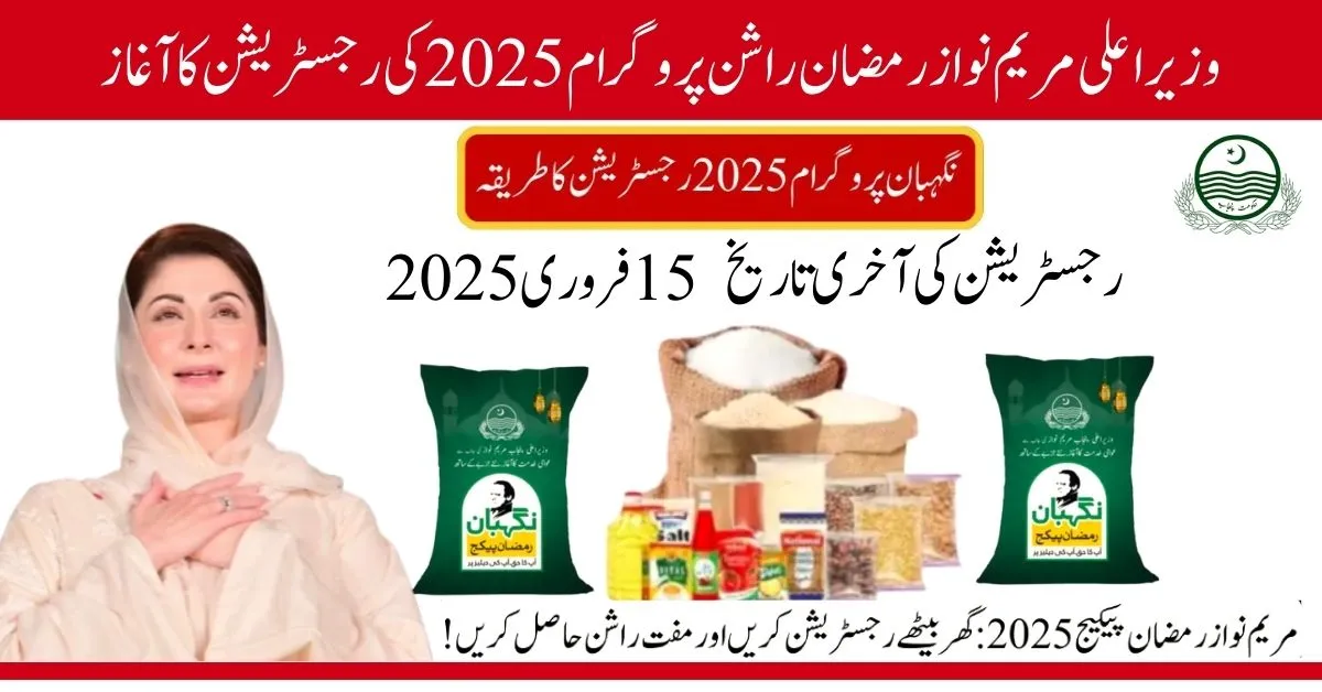 CM Punjab Ramzan Package 2025 registration poster highlighting financial relief and essential support for families.