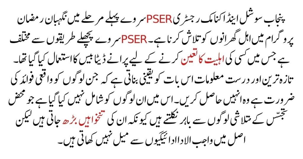 Punjab Social and Economic Registry PSER survey is to find qualified households in the Negahban Program in a first step.