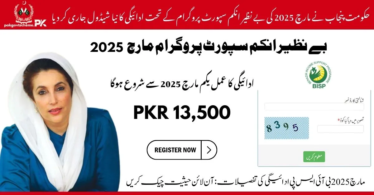 BISP March 2025 Payment Schedule Announcement.