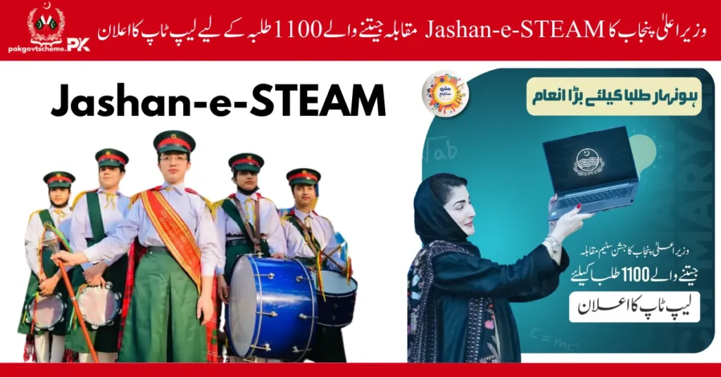 CM Punjab announces free laptops for 1,100 winners of the Jashan-e-Steam competition.