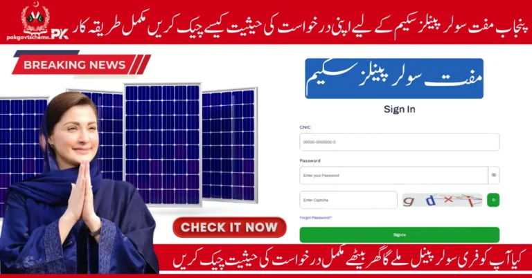 Check your application status for the Free Solar Panel Scheme through the official portal, SMS, or helpline.