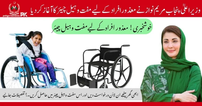 Apply now for a free wheelchair under the Chief Minister Punjab's welfare initiative for disabled individuals.