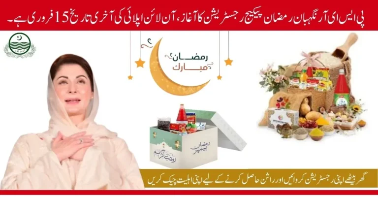 PSER Negahban Ramzan Package Registration – Apply Online for Special Relief Assistance.