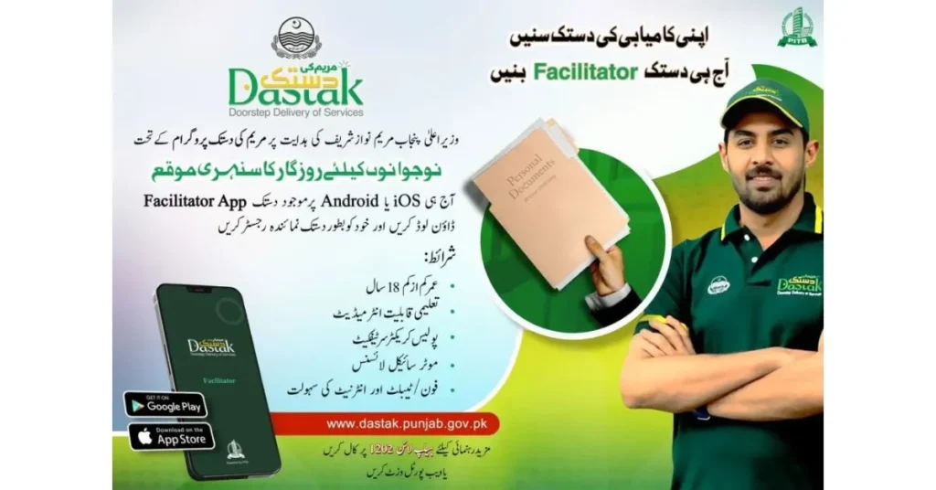 Maryam Ki Dastak app for easy access to government services in Punjab.