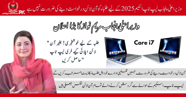 Punjab Free Laptop Scheme 2025, Latest Core i7 laptops for students without online application.