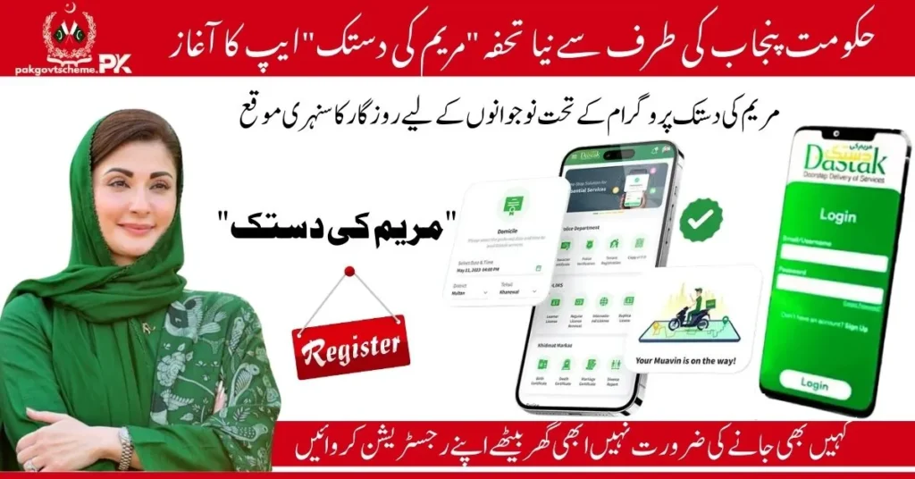 CM Punjab launches Maryam Ki Dastak app for public services.