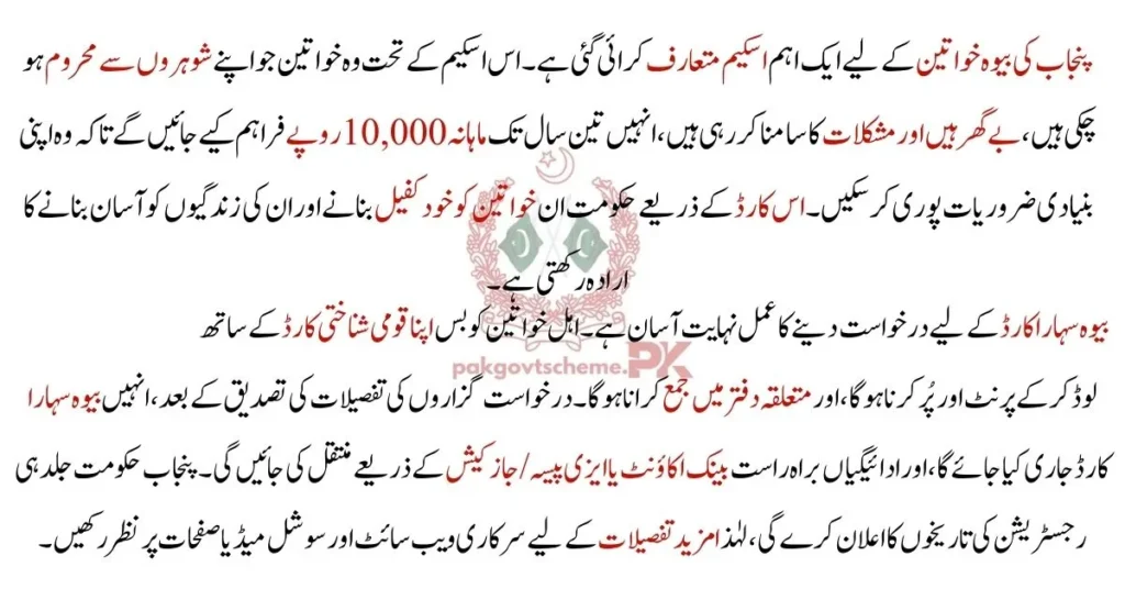 Punjab Government Launches Bewa Sahara Card for Widows’ Support.