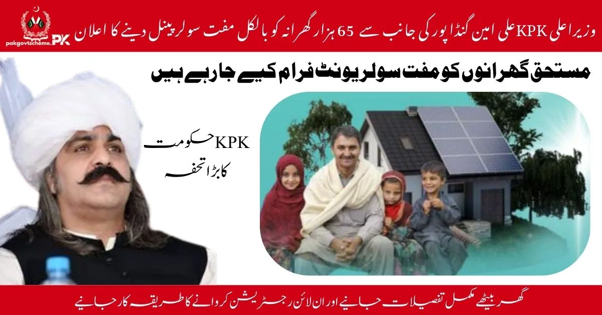 KPK Free Solar Panel Scheme 2025, Online Registration Now Open