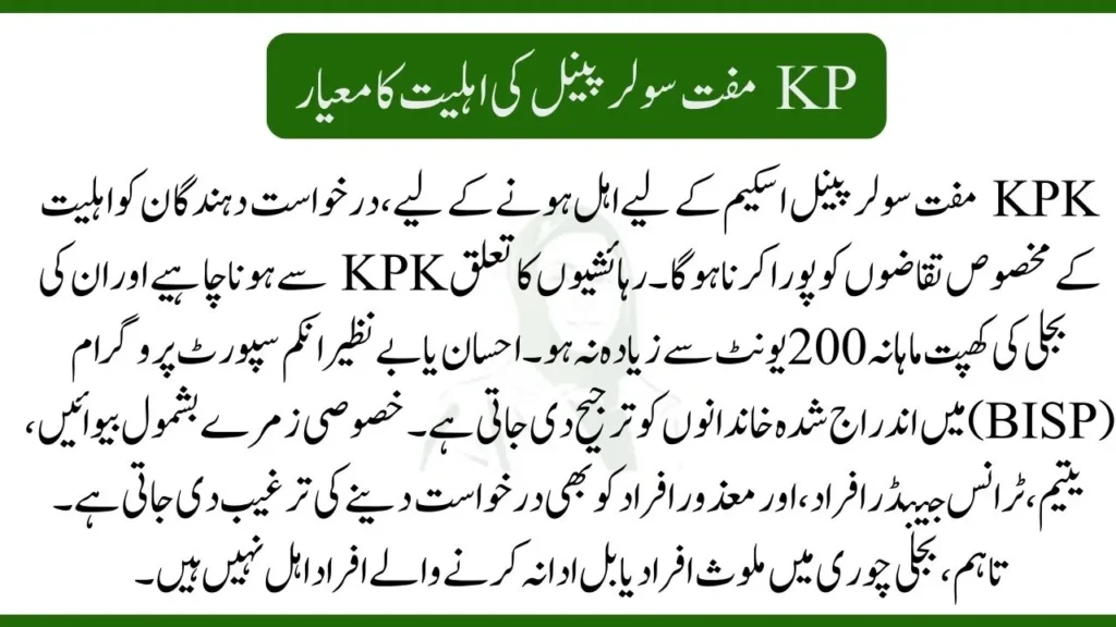 KPK Free Solar Panel Scheme, Solar panel scheme Pakistan, Free solar energy KPK, Solar panels for homes, Green energy Pakistan, KPK clean energy initiative, CM KPK solar program, Free electricity scheme KPK, Solar power subsidy 2025, Apply solar scheme KPK,