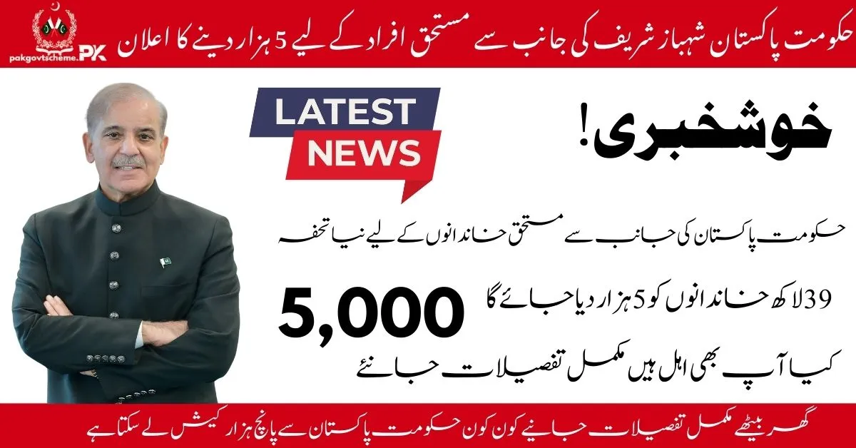 Prime Minister Shehbaz Sharif announces Rs. 5000 Ramzan relief package for deserving families in Pakistan.