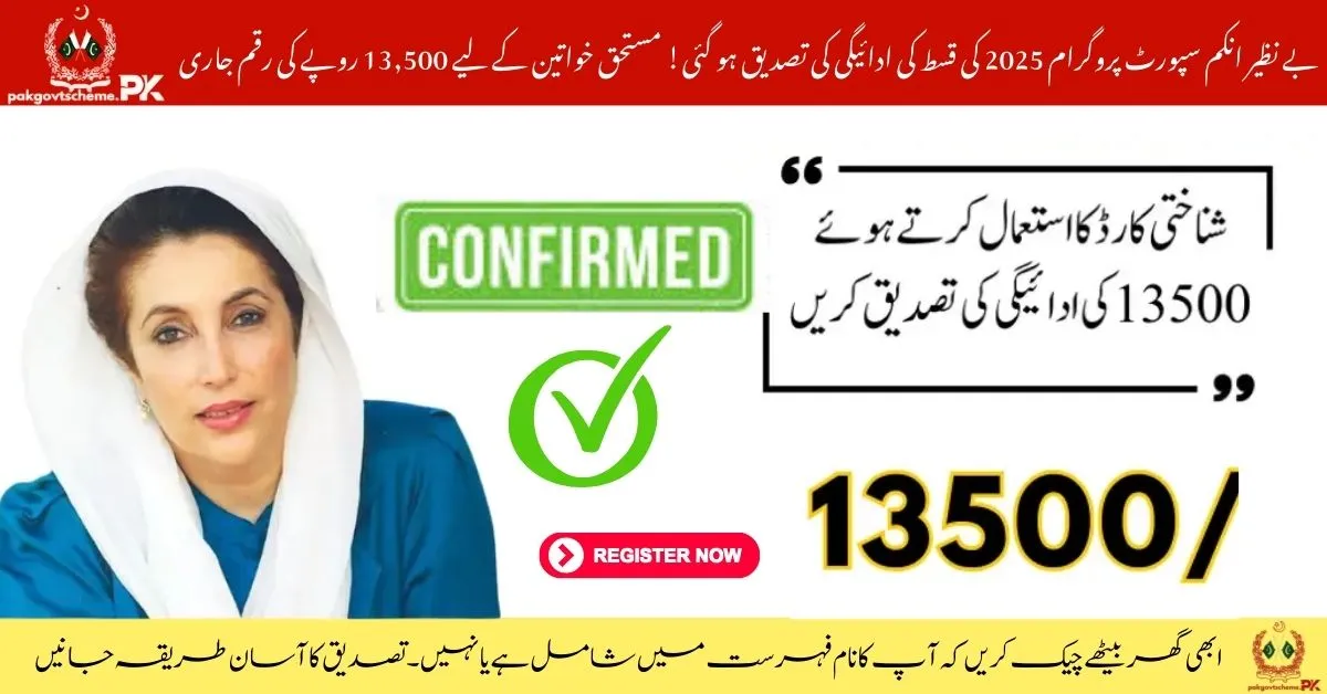 BISP Payment Report April 2025, Latest Updates on Rs. 13,500 Payments, Check Benazir Income Support Program Payment Report for April 2025