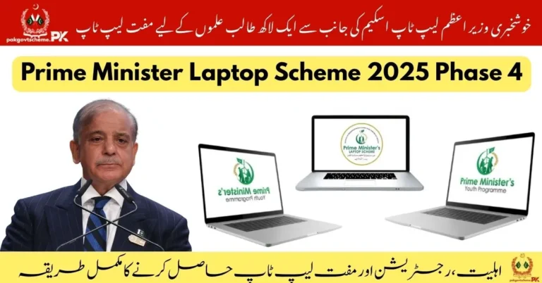 PM's National Laptop Scheme, PM Laptop Scheme Phase IV 2025, check PM laptop scheme status online, PM laptop scheme 2025 application form