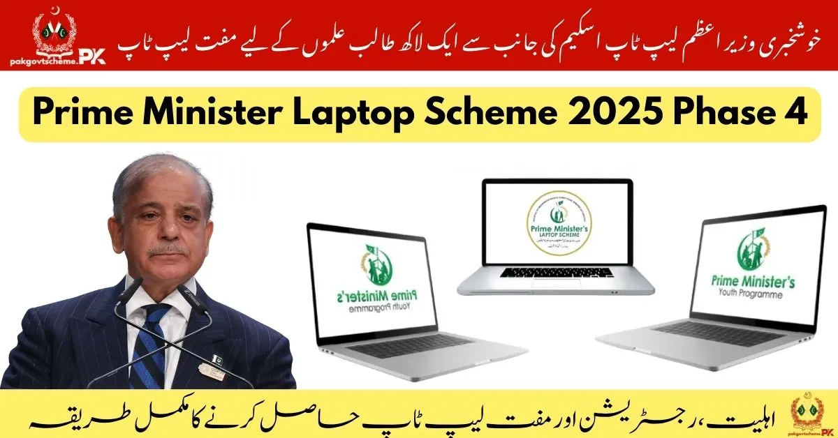 PM's National Laptop Scheme, PM Laptop Scheme Phase IV 2025, check PM laptop scheme status online, PM laptop scheme 2025 application form