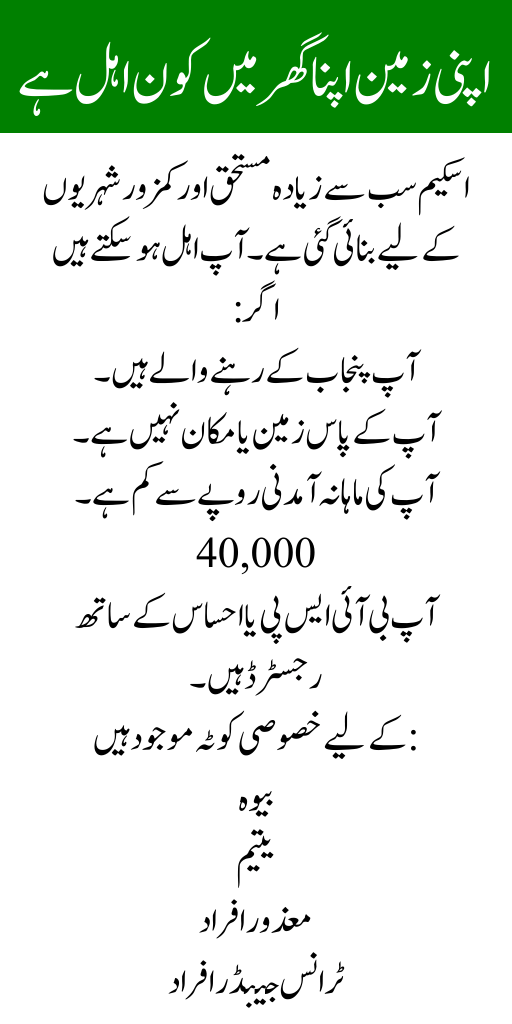 3 Marla Plot Scheme, Punjab 3 Marla Scheme, Free Housing Scheme Pakistan, Apni Zameen Scheme 2025, Government Land Scheme, Low Cost Housing Program, Apply for Free Plot, CM Punjab Plot Scheme, Poor Family Housing Plan, Free Land Application Form,