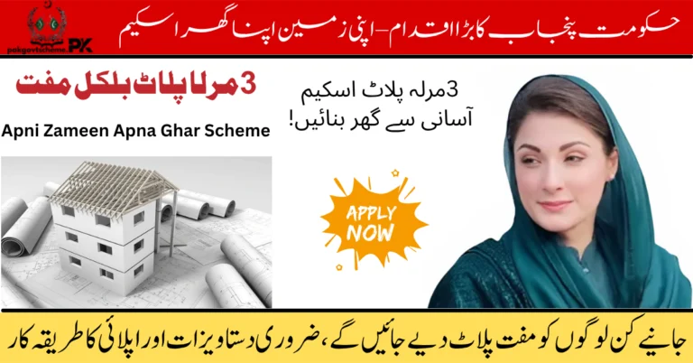 3 Marla Plot Scheme, Free Plot Scheme Pakistan, Apni Zameen Apna Ghar, Punjab Housing Scheme, CM Plot Scheme 2025, Government Plot Scheme, Low Income Housing Scheme, Free Land for Poor, Apply 3 Marla Scheme, 3 Marla Housing Program,