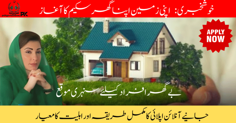 Apni Zameen Apna Ghar Scheme For Homess personsHomeless persons