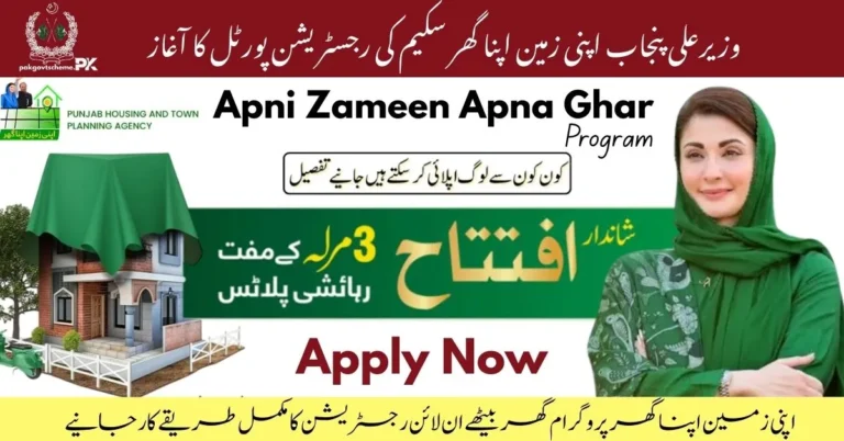 How To Fill Online Application Form Apni Zameen Apna Ghar Scheme 2025, Apni Zameen Apna Ghar Scheme 2025 Application Form Download, How To Register Online, Eligibility Criteria & Apply Process, Free Plot Scheme Online Apply