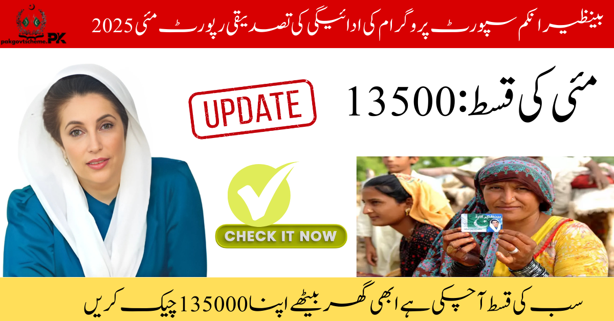 Benazir Ehsaas Program for poor families