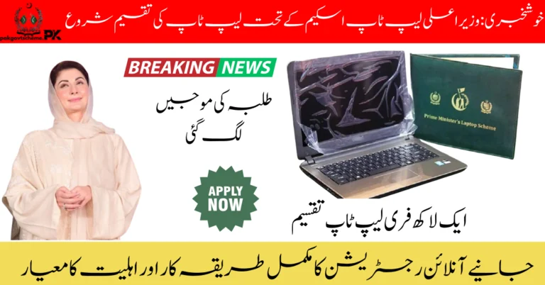 CM Laptop Scheme for Students