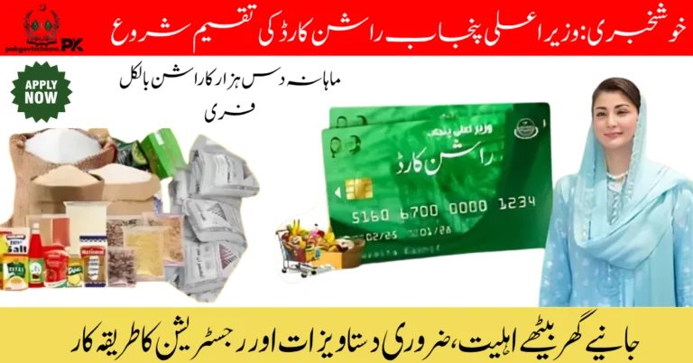 CM Punjab Rashan Card 2025 for poor families