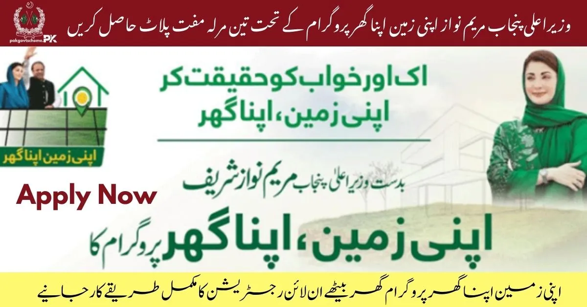 Apni Zameen Apna Ghar Scheme 2025. Apni Zameen Apna Ghar Scheme 2025 Online Registration , CM Punjab Apni Zameen Apna Ghar Program 2025, Maryam Nawaz Apni Zameen Apna Ghar Scheme 2025