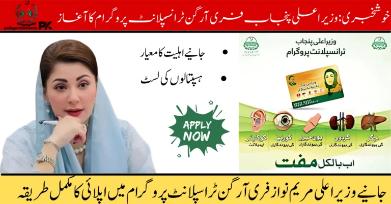 CM Punjab Transplant Program 2025, free organ transplant Punjab, liver transplant in Lahore, kidney transplant Pakistan, bone marrow surgery Punjab, cochlear implant free, PHIMC transplant program, cornea transplant Punjab, apply transplant program, free treatment Punjab,