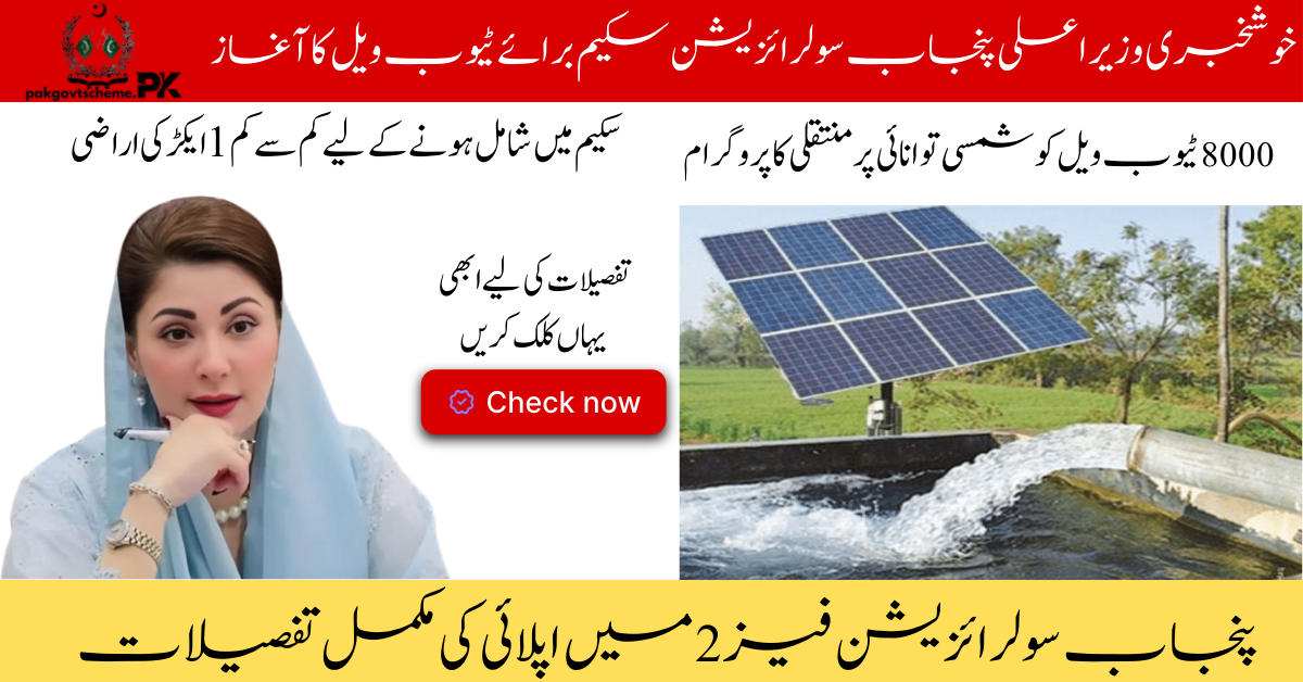 CM-Punjab-Solarization-Scheme