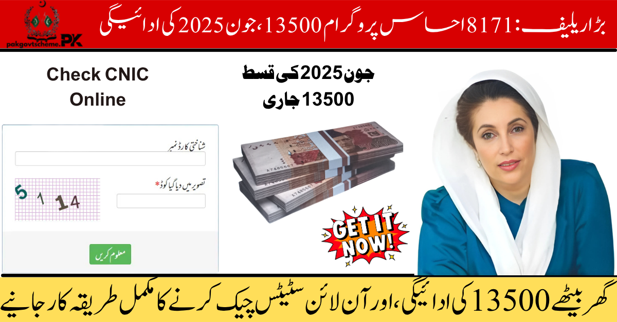 June 2025 Payment, Ehsaas Program 2025, BISP 8171 check, 8171 CNIC check online, 8171 June update, ehsaas kafalat 2025, bisp portal 8171, 8171 sms service, online payment check Pakistan, 8171 web portal,