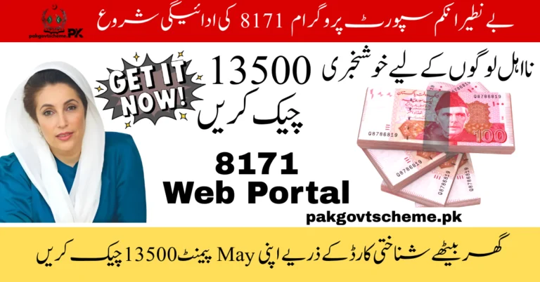 Ehsaas 8171 web portal May payment