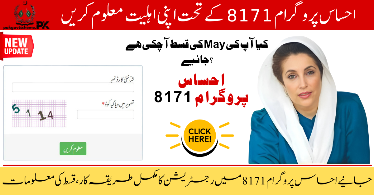 Ehsaas Program Eligibility 8171, 8171 CNIC check online, Ehsaas 8171 web portal, Ehsaas Kafalat program, Ehsaas program registration, check Ehsaas status, Ehsaas program CNIC check, 8171 BISP eligibility, Ehsaas tracking portal, government aid Pakistan,