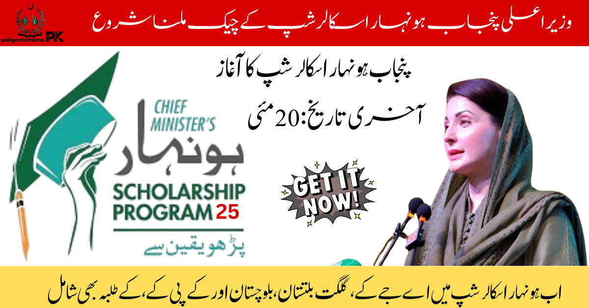 Honhaar Undergraduate Scholarship 2025