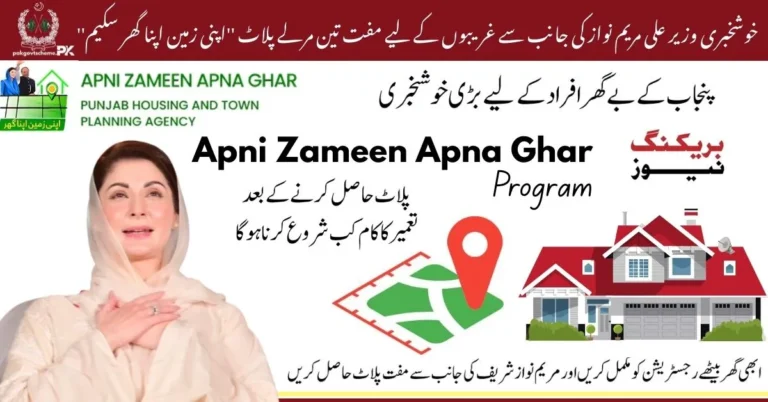 Apni Zameen Apna Ghar Housing Scheme 2025, Apni Zameen Apna Ghar Scheme 2025, Apni Zameen Apna Ghar Scheme Punjab 2025 Online Portal, Maryam Nawaz Apni Zameen Apna Ghar Scheme 2025
