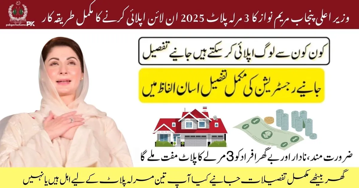Punjab 3 Marla Plot Scheme 2025, CM Punjab Free 3 Marla Plot Scheme 2025, Maryam Nawaz 3 Marla Plot Scheme 2025 Online Registration, CM Punjab 3 Marla Plot Scheme 2025 Eligibility and Requirements