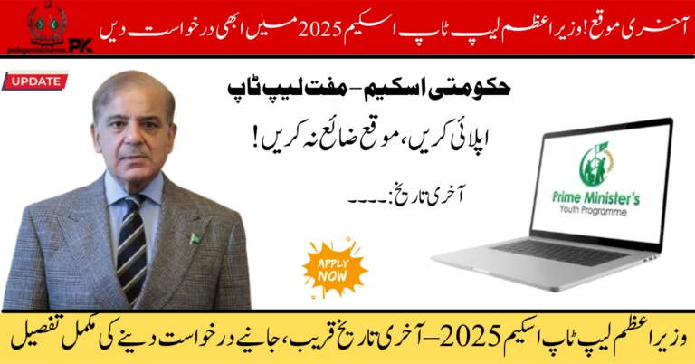 Laptop Scheme 2025 Final Deadline, PM Laptop Scheme, Free Laptop for Students, Apply Laptop Scheme 2025, Laptop Scheme Phase 4, Government Laptop Scheme, PM Youth Laptop Program, Laptop Scheme Last Date, HEC Laptop Scheme, Student Laptop Registration,