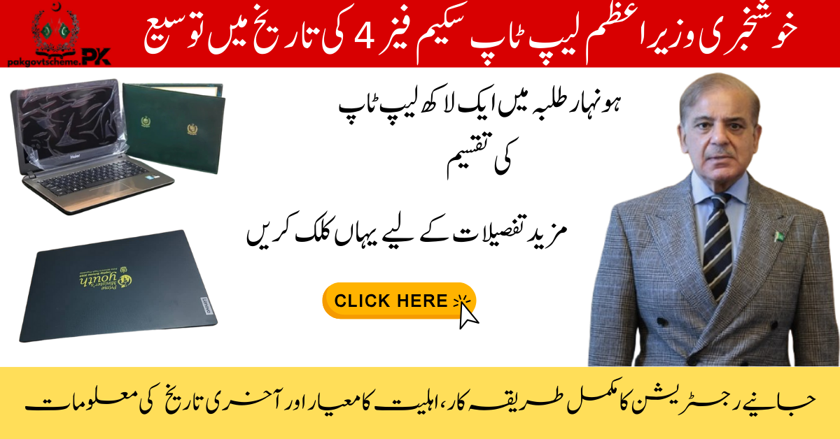 PM Laptop Scheme 2025, Phase 4 laptop scheme, free laptops for students, apply PM laptop 2025, student laptop scheme Pakistan, HEC laptop distribution, youth empowerment scheme, Pakistan education support, digital learning Pakistan, government laptop scheme,