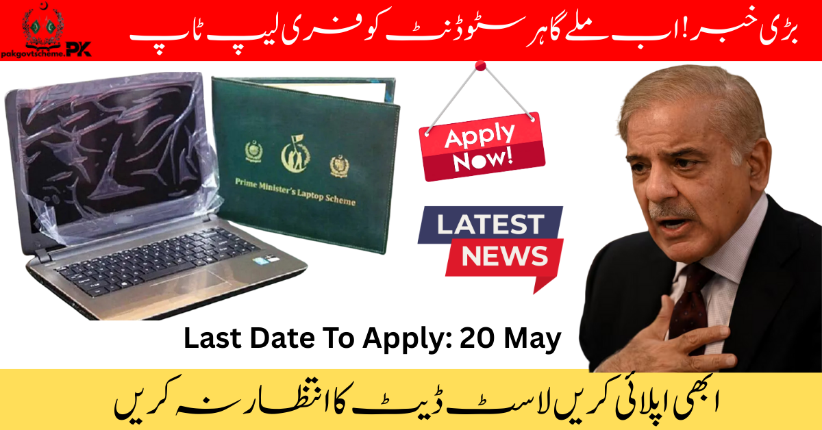 PM Laptop Scheme 2025 For Students