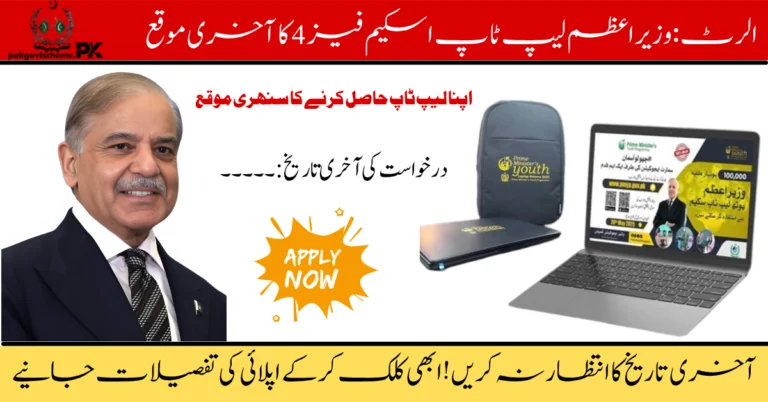 PM Youth Laptop Scheme, HEC Laptop Scheme 2025, Free Laptop for Students, PM Laptop Registration, Pakistan Laptop Scheme, Final Date Laptop Scheme, Apply HEC Laptop, Student Laptop Registration, PM Laptop Eligibility, PM Laptop 2025 Deadline,