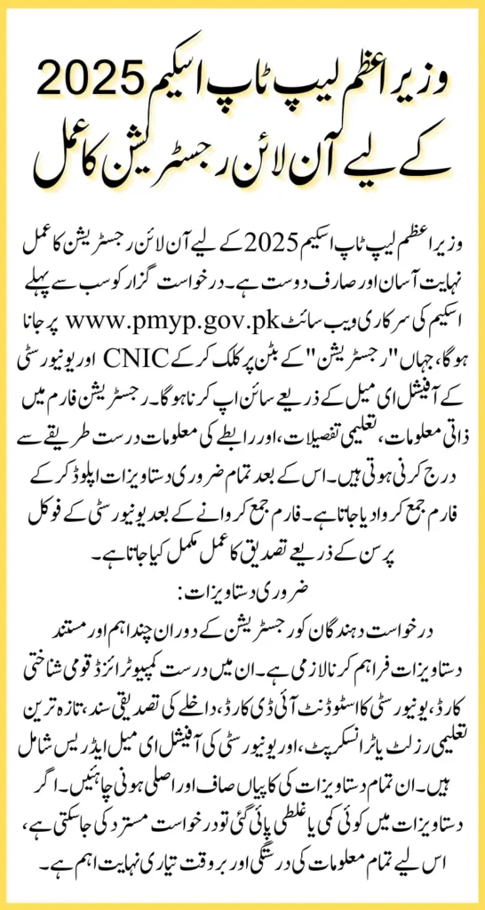PM Laptop Scheme 2025, Laptop Scheme Deadline, Apply Laptop Scheme, PM Laptop Program, Laptop Scholarship 2025, Govt Laptop Scheme, Laptop Scheme Last Date, Laptop Scheme Punjab, Student Laptop Scheme, Laptop Scheme Online,