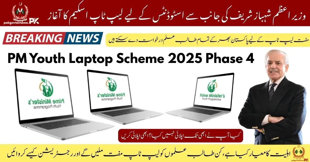 PM Laptop Scheme Phase 4 Apply Online, Laptop Scheme 2025 Registration Form, PM Youth Laptop Scheme 2025 Online Portal, PM Laptop Scheme Phase 4 Eligibility Criteria, Phase 4 PM Laptop Scheme Latest Updates.