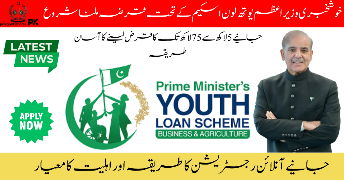 Prime Minister Youth Loan Scheme