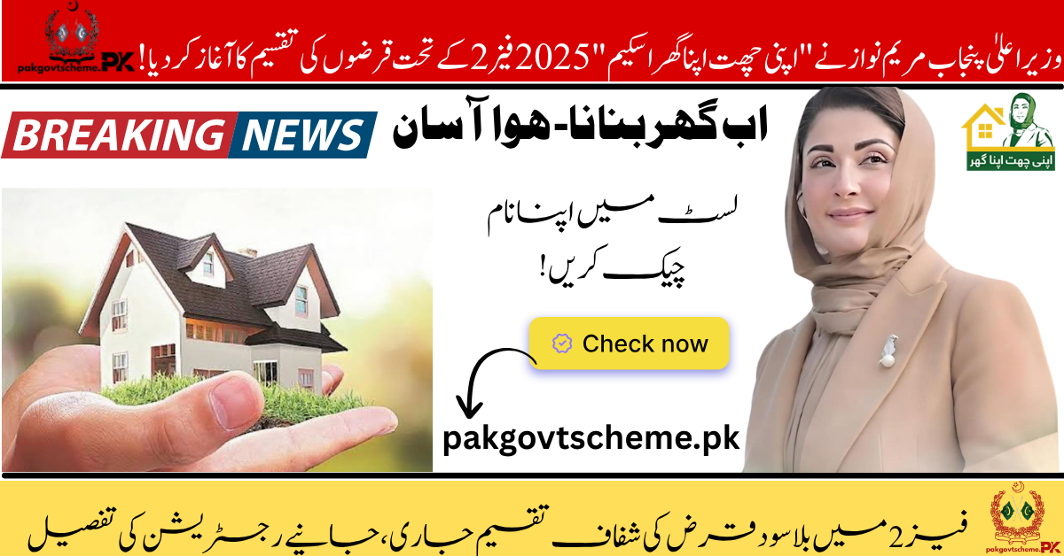 Apni Chhat Apna Ghar Scheme, interest-free home loan, phase 2 loan distribution, Punjab housing scheme, CM Punjab housing program, 50000 loan beneficiaries, low-income housing scheme, check loan status online, Apni Chhat loan list, Punjab government loan scheme, Apni-chhat-Apna-Ghar-Scheme
