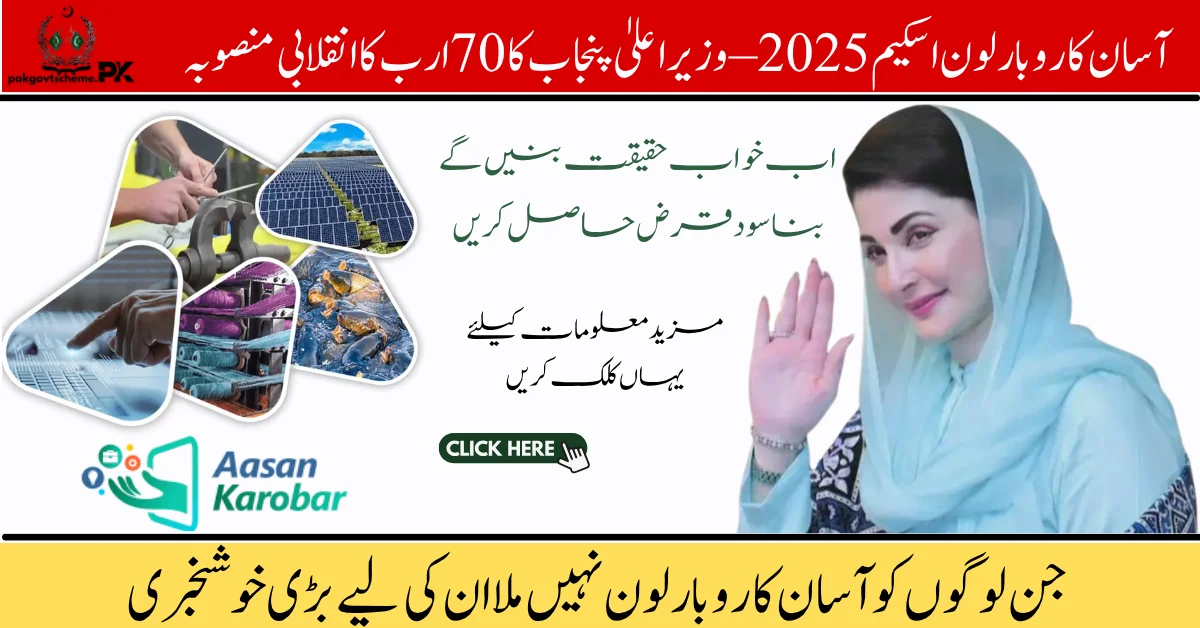 Asan Karobar Loan Scheme 2025, Punjab Business Loan, Interest-Free Loan Scheme, Youth Entrepreneurship Punjab, Maryam Nawaz Loan Scheme, Small Business Support Punjab, Women Business Loan 2025, Easy Business Loan Pakistan, Startup Loan Scheme Punjab, Self Employment Program Punjab,