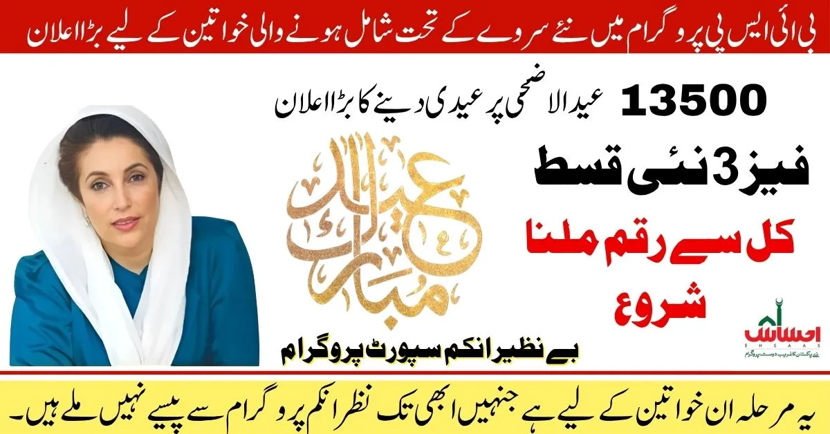 BISP 8171 Phase 3, BISP 8171 payment 2025, Rs. 13500 BISP update, Phase 3 BISP disbursement, BISP Eid payment, BISP CNIC check online, 8171 Ehsaas program 2025, BISP June payment districts, BISP registration 2025, BISP new update before Eid, BISP Phase 3 online status.