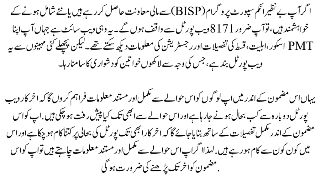 BISP CNIC check portal, 8171 July payment 2025, BISP new payment update, 8171 check online 2025, BISP registration check, BISP NSER survey update, Benazir support portal, BISP online status, BISP fingerprint issue fix, BISP HBL cash center,