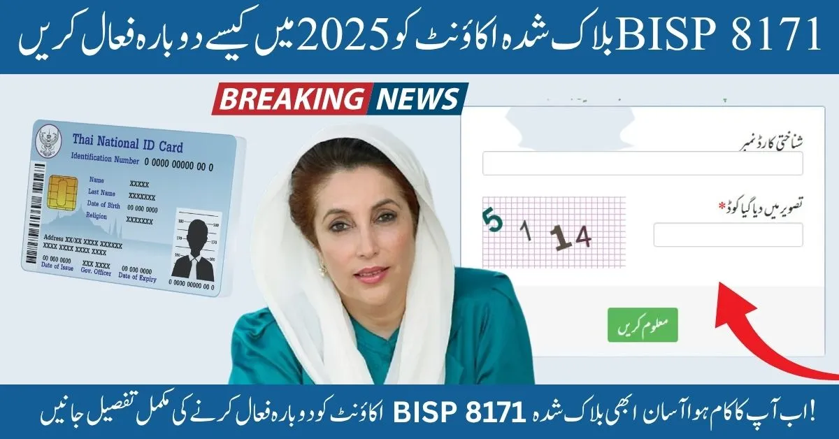 BISP 8171 account, BISP account unblock 2025, blocked BISP account, BISP 8171 reactivation, BISP 2025 update, 8171 check online, BISP new registration, reactivation BISP method, NSER BISP survey, BISP tehsil office,
