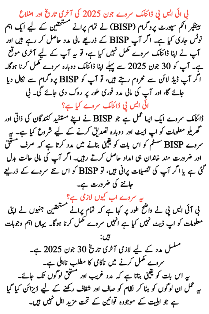 BISP survey last date 2025, BISP dynamic update, BISP June deadline, 8171 BISP survey, BISP survey registration, BISP new list 2025, dynamic survey Pakistan, CNIC verification BISP, BISP June notice, BISP tehsil center list,