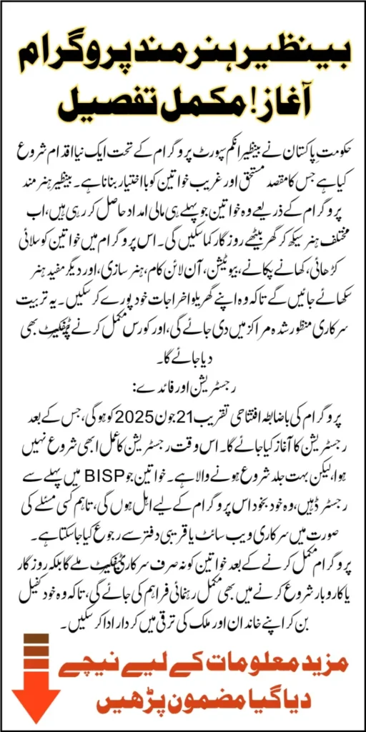 Benazir Skill Development Scheme, Free Vocational Training Pakistan, BISP Hunarmand Youth Program, Benazir Bhutto Skill Training, Technical Skills for Women, Pakistan Job Training 2025, Skill Courses for BISP Members, Free IT and Language Courses, German Language Training Pakistan, Hunarmand Program Registration,

