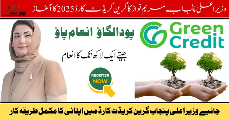 Green Credit Scheme 2025, CM Punjab green program, earn for eco acts, eco-friendly rewards Punjab, Maryam Nawaz green scheme, Punjab environment scheme, cash rewards for green actions, sustainable Punjab 2025, green incentive program, apply green credit scheme,