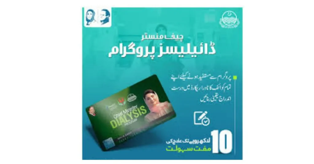 CM Maryam Nawaz Dialysis Program, free dialysis treatment, Punjab dialysis card, kidney patient aid Punjab, Rs. 10 million dialysis scheme, dialysis hospital list Punjab, dialysis registration process, Maryam Nawaz health card, Punjab CM health initiative, dialysis program for poor patients,


